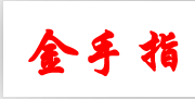 北京金手指