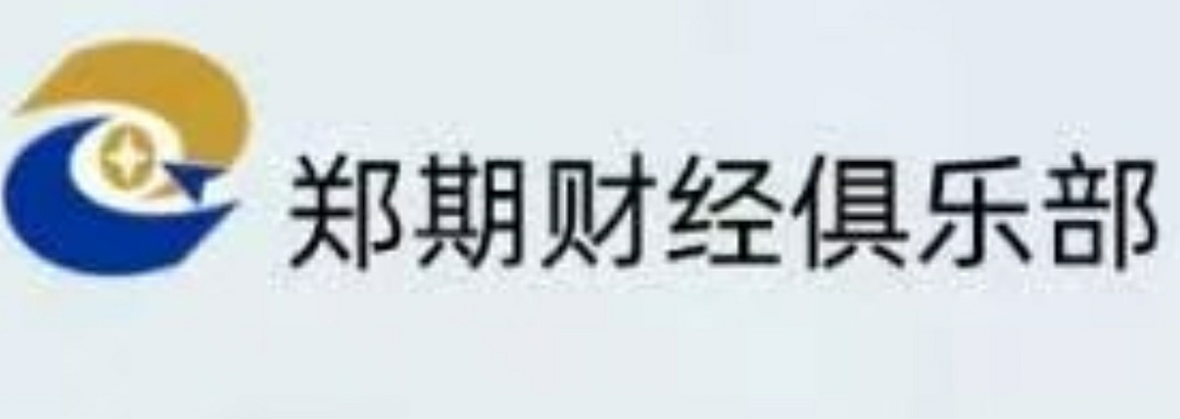 河南郑期俱乐部