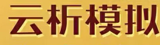 四川云析智投